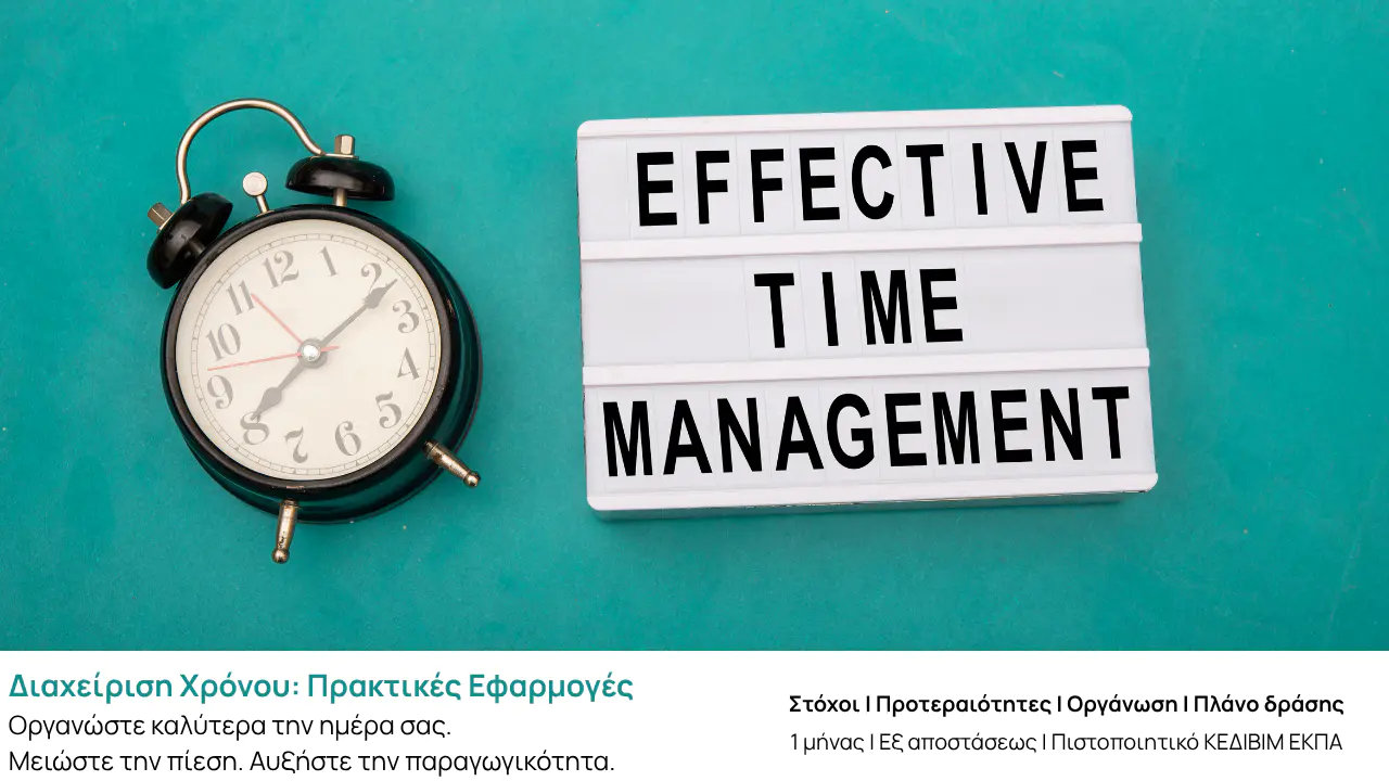 executive-education-programmata-ekpa-diaxeirisi-xronou_start